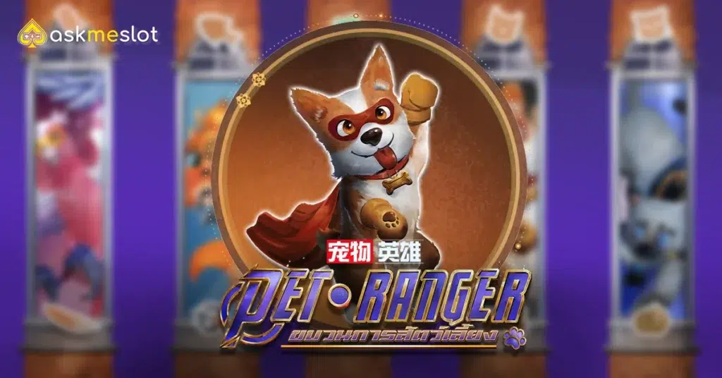 Pet Ranger